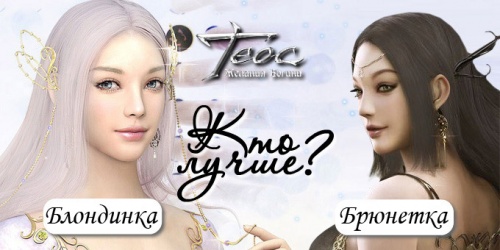 Теос Желание Богини Онлайн-игра Teos Желания Богини